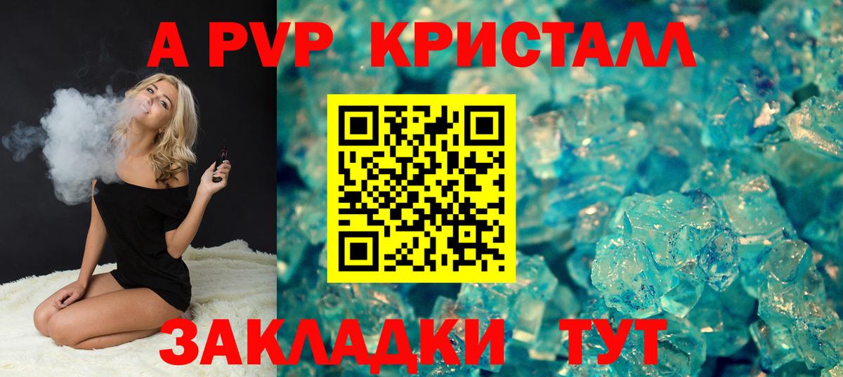 Салехард  A PVP крисы CK  А ПВП кристаллы  Вход с VPN  Alpha-PVP VHQ 