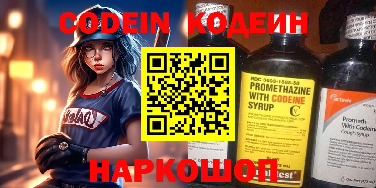 Codein Purple Drank Салехард