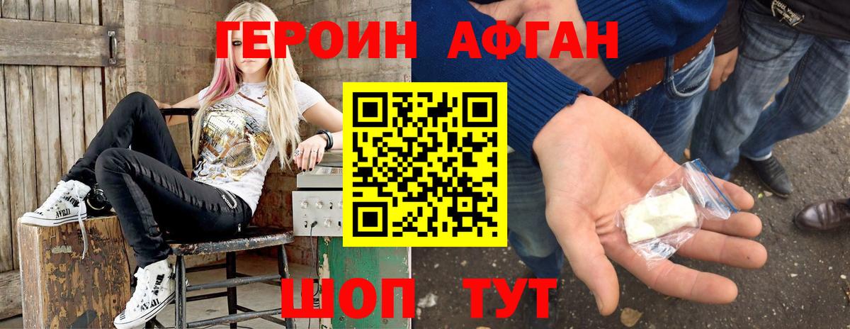 ГЕРОИН афганец Салехард