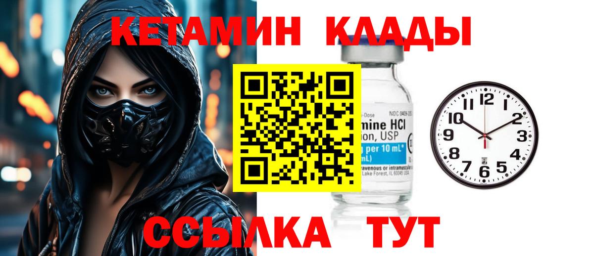 КЕТАМИН VHQ Салехард