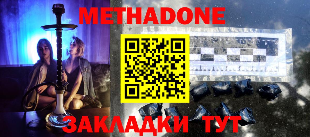 Метадон methadone  Вход с VPN  Салехард 