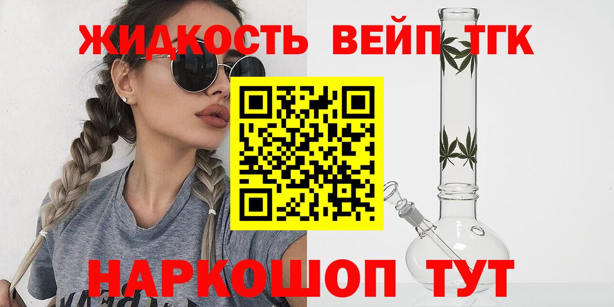 Салехард  ТГК гашишное масло  Вход с VPN  Дистиллят ТГК жижа 